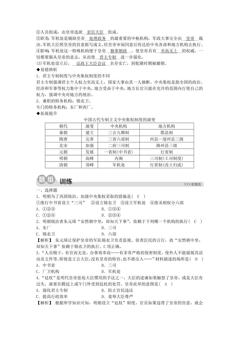 2023学年八年级历史与社会下册第五单元绵延不绝的中华文明三封建社会的发展与近代前夜的危机第三课皇权强化与近代前夜中国封建社会的危机5.3.1皇权强化同步练习含解析（人教版）.doc_第2页