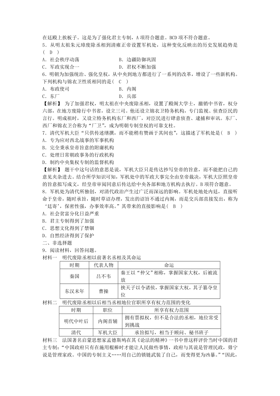 2023学年八年级历史与社会下册第五单元绵延不绝的中华文明三封建社会的发展与近代前夜的危机第三课皇权强化与近代前夜中国封建社会的危机5.3.1皇权强化同步练习含解析（人教版）.doc_第3页