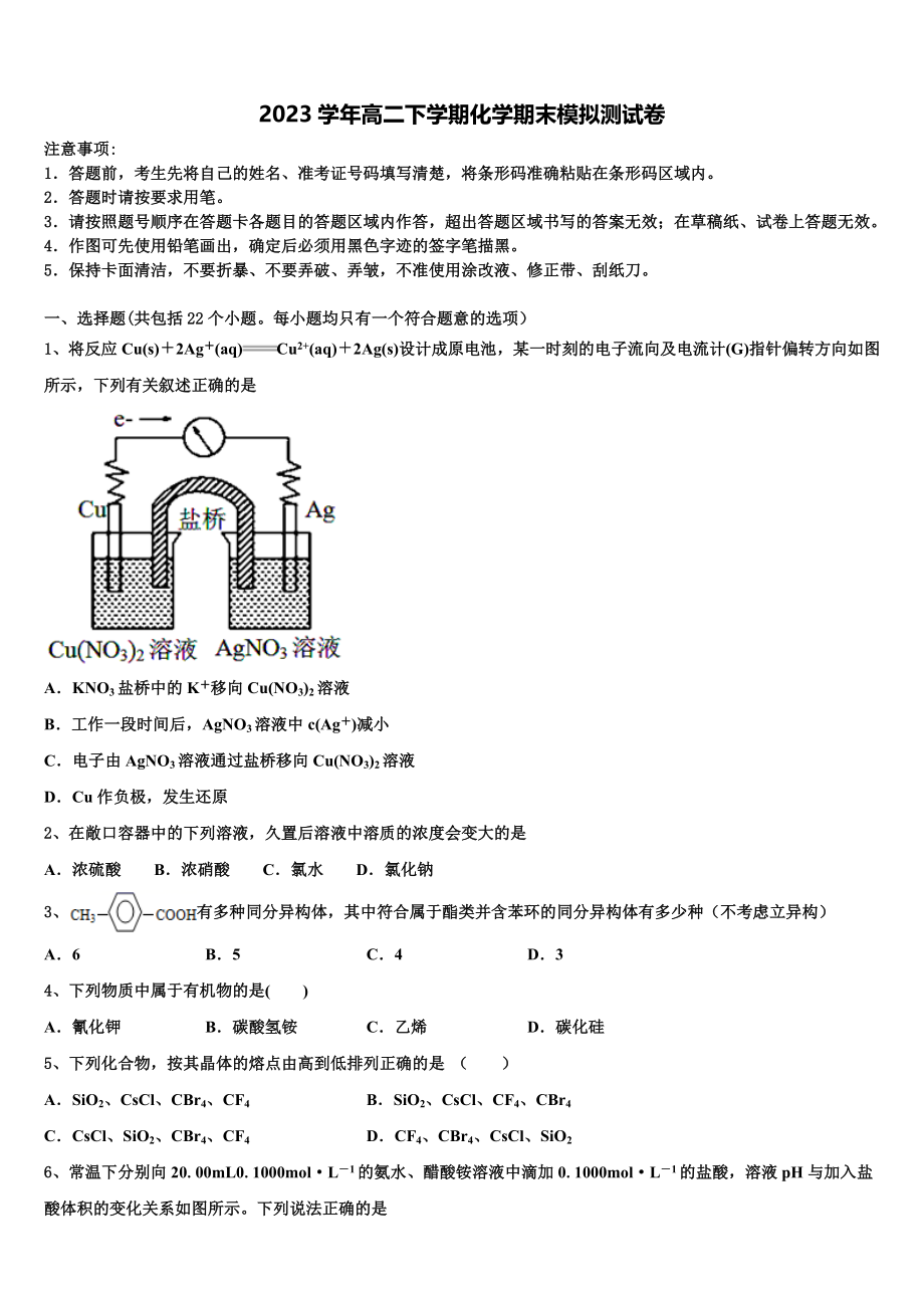 上海市12校联考2023学年高二化学第二学期期末经典试题（含解析）.doc_第1页