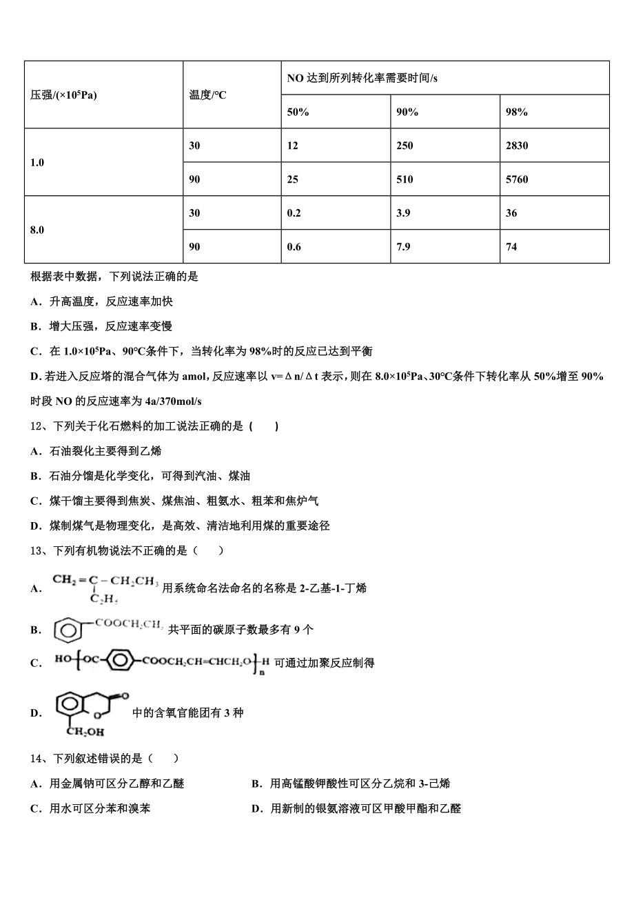 上海市12校联考2023学年高二化学第二学期期末经典试题（含解析）.doc_第3页