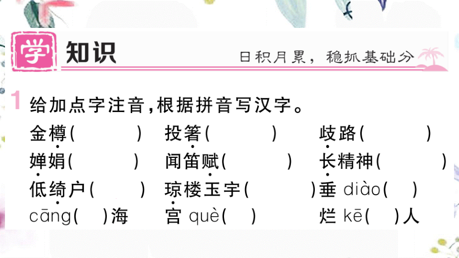 河南专版2023学年秋九年级语文上册第三单元13诗词三首作业课件（人教版）2.pptx_第2页