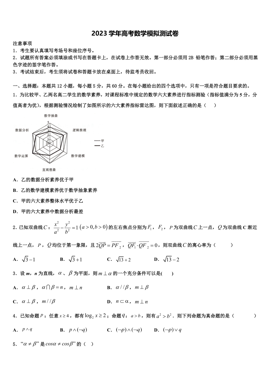 2023届江西省赣州寻乌县二中高考临考冲刺数学试卷（含解析）.doc_第1页