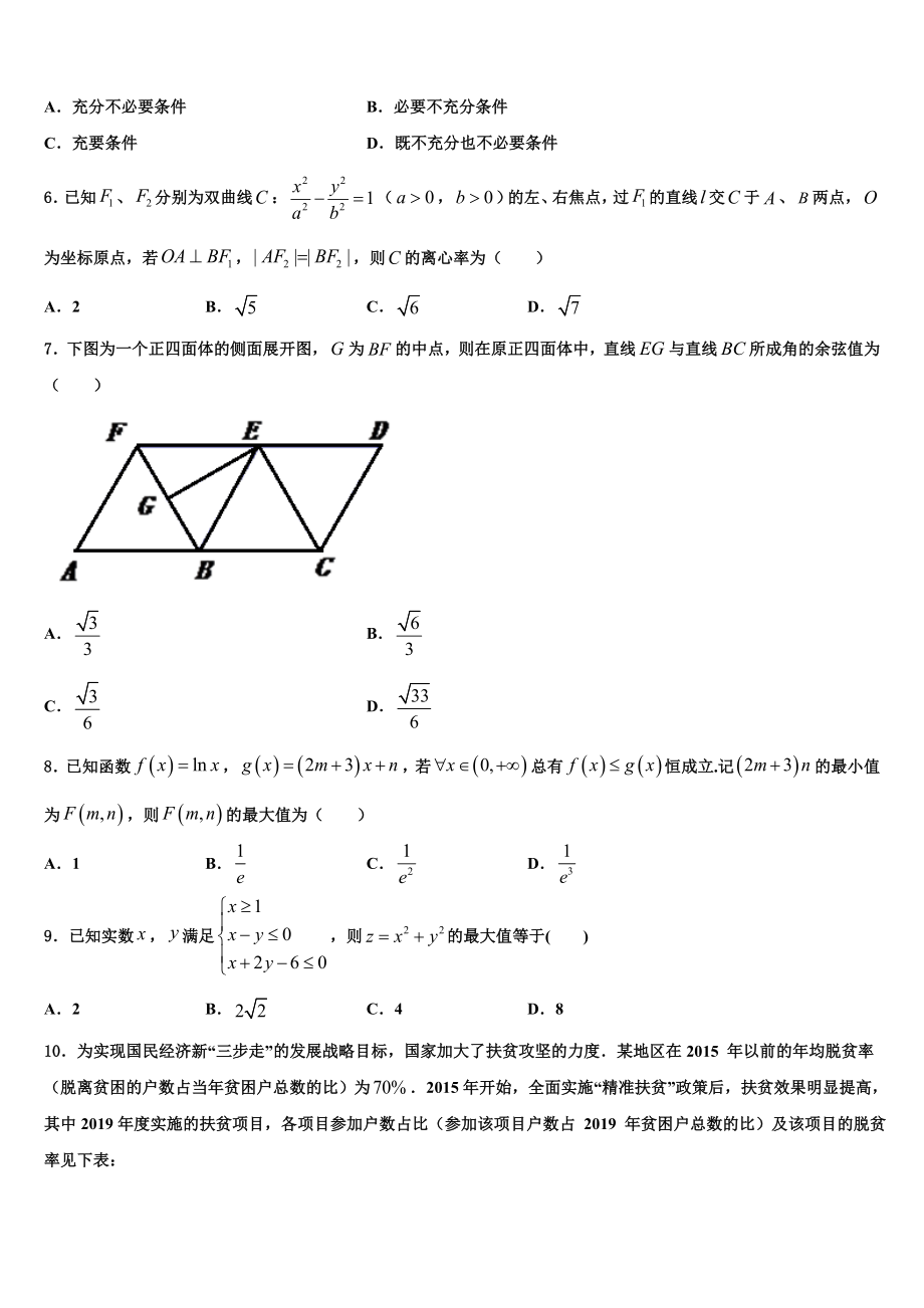 2023届江西省赣州寻乌县二中高考临考冲刺数学试卷（含解析）.doc_第2页