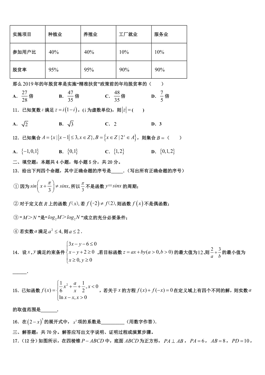 2023届江西省赣州寻乌县二中高考临考冲刺数学试卷（含解析）.doc_第3页