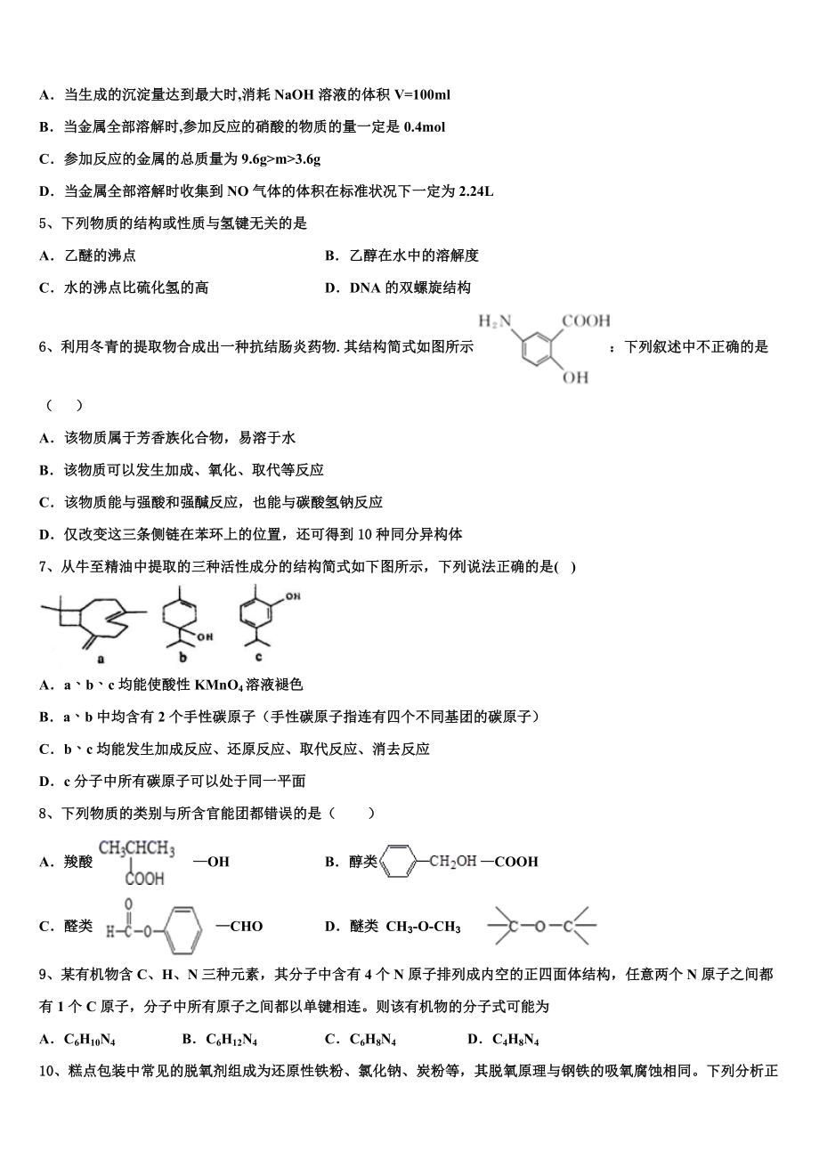 北京东城55中2023学年化学高二下期末监测模拟试题（含解析）.doc_第2页