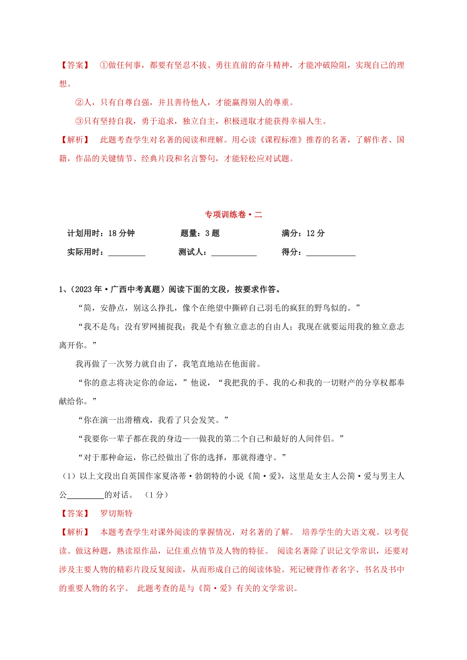 2023学年中考语文必读名著突破专题12九下名著阅读简&#8226;爱专项训练卷含解析（人教版）.doc_第2页