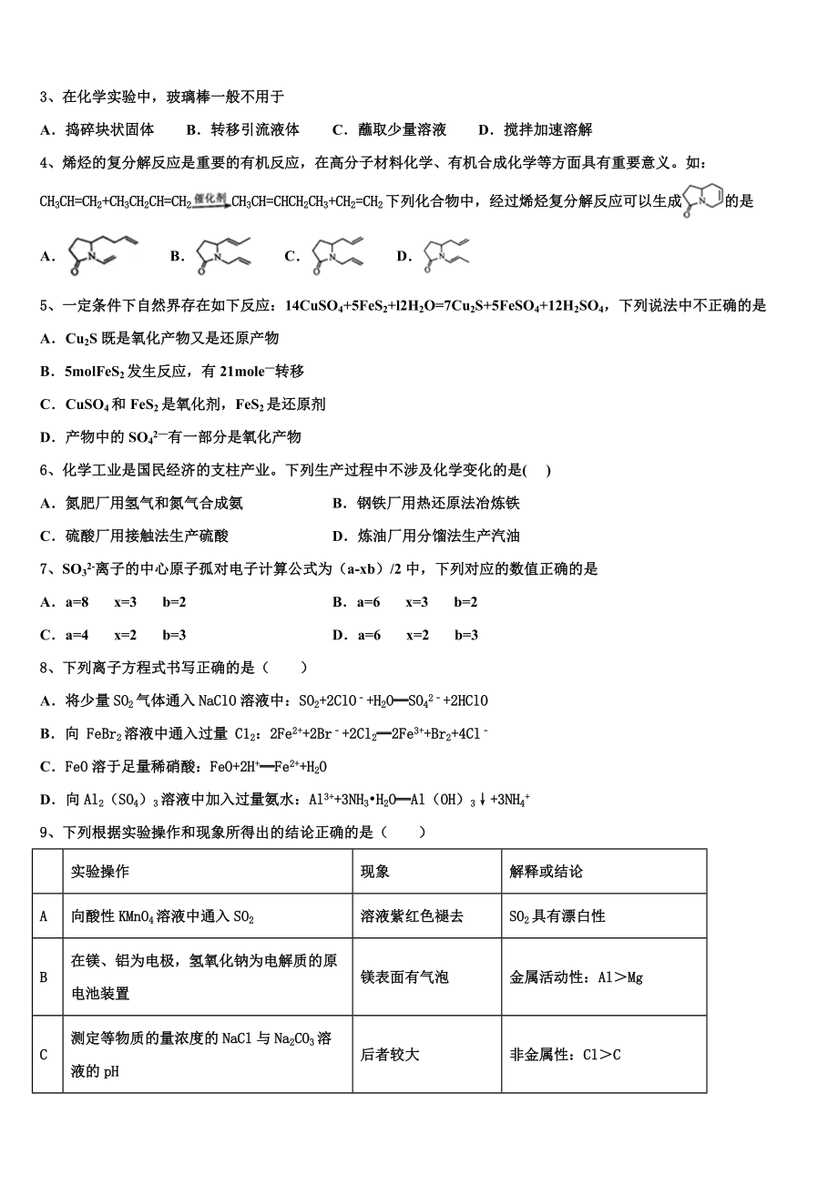 北京市海淀首经贸2023学年化学高二第二学期期末综合测试试题（含解析）.doc_第2页