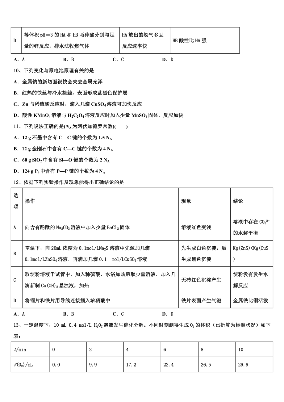 北京市海淀首经贸2023学年化学高二第二学期期末综合测试试题（含解析）.doc_第3页