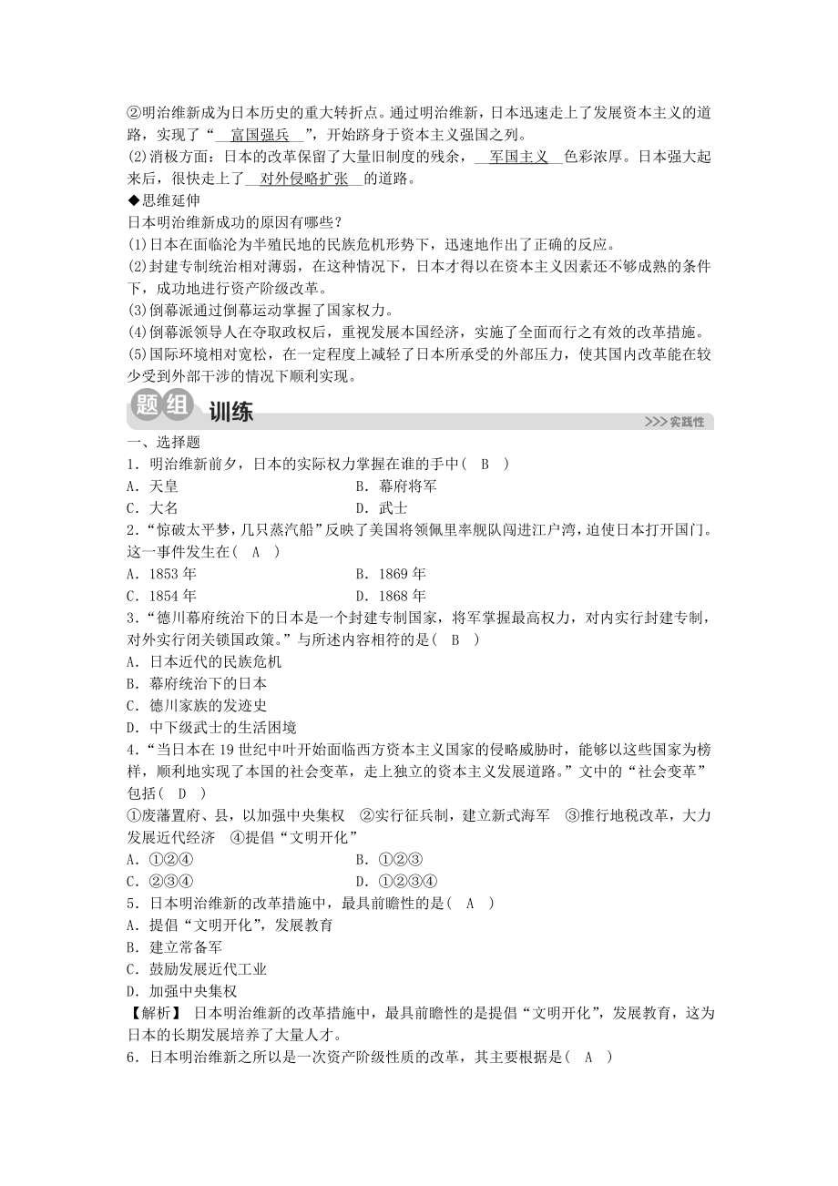 2023学年八年级历史与社会下册第七单元工业革命与马克思主义的诞生7.3资本主义的扩展第四框明治维新同步练习含解析（人教版）.doc_第2页