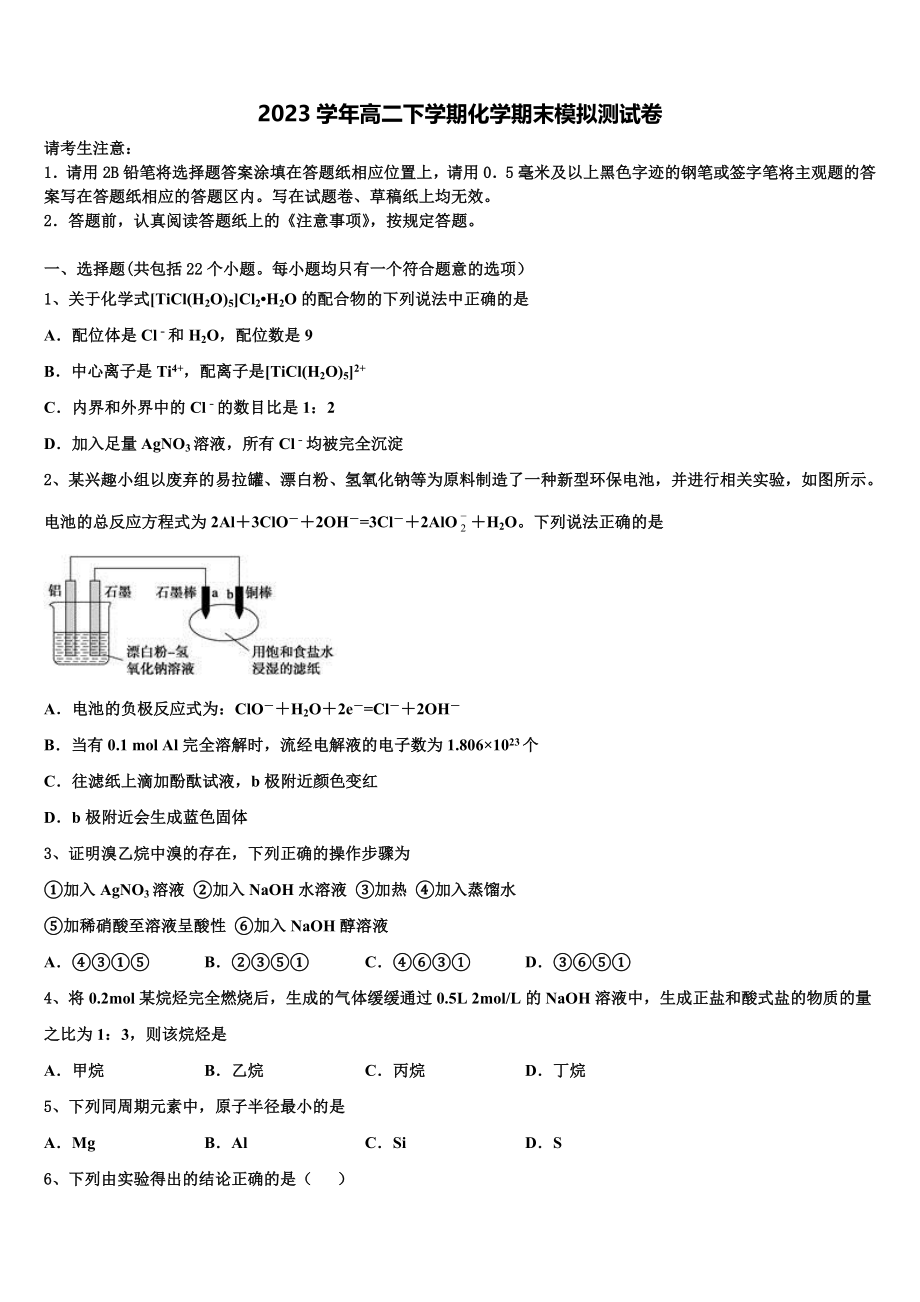 2023届海南省乐东思源高中化学高二下期末考试试题（含解析）.doc_第1页