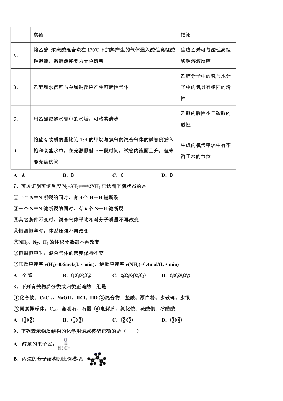 2023届海南省乐东思源高中化学高二下期末考试试题（含解析）.doc_第2页