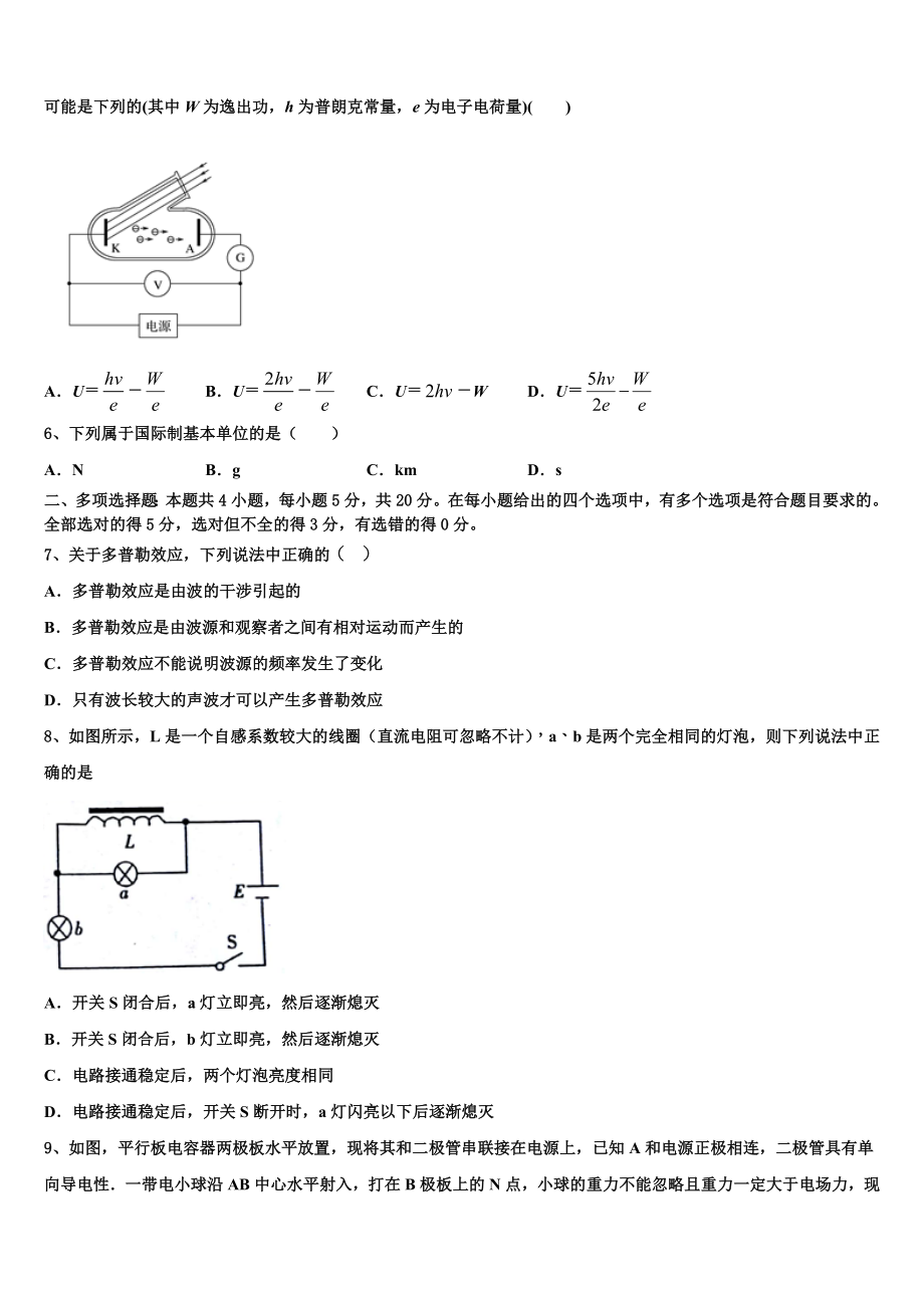 四川省成都市温江中学2023学年物理高二第二学期期末联考模拟试题（含解析）.doc_第2页