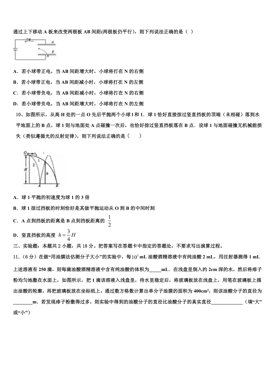 四川省成都市温江中学2023学年物理高二第二学期期末联考模拟试题（含解析）.doc_第3页