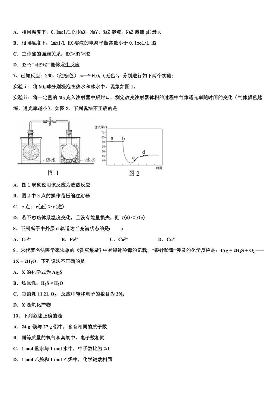 2023学年湖南省益阳市第六中学化学高二下期末预测试题（含解析）.doc_第2页