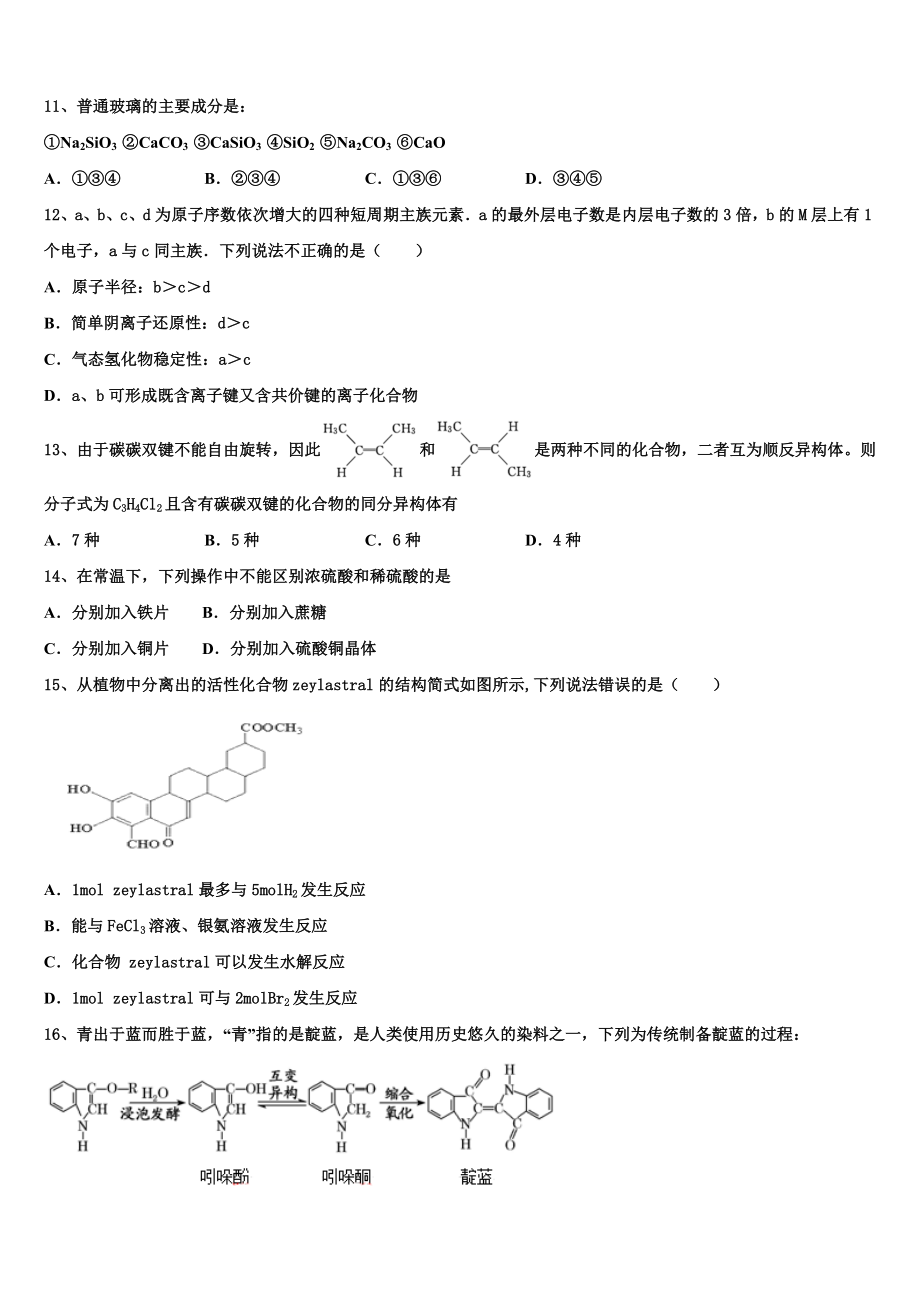 2023学年湖南省益阳市第六中学化学高二下期末预测试题（含解析）.doc_第3页