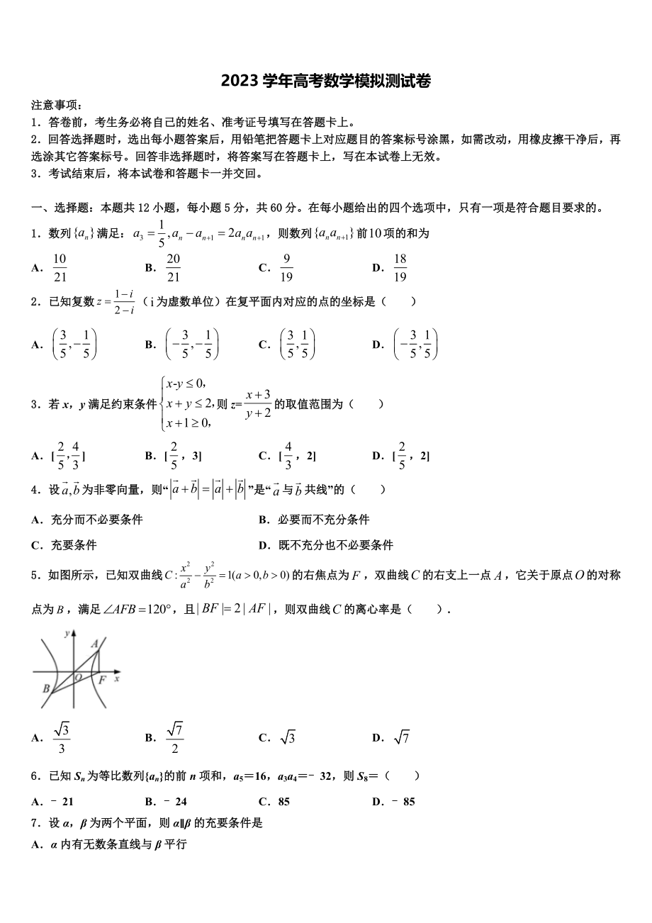 2023届云南省宾川县四校高考数学二模试卷（含解析）.doc_第1页