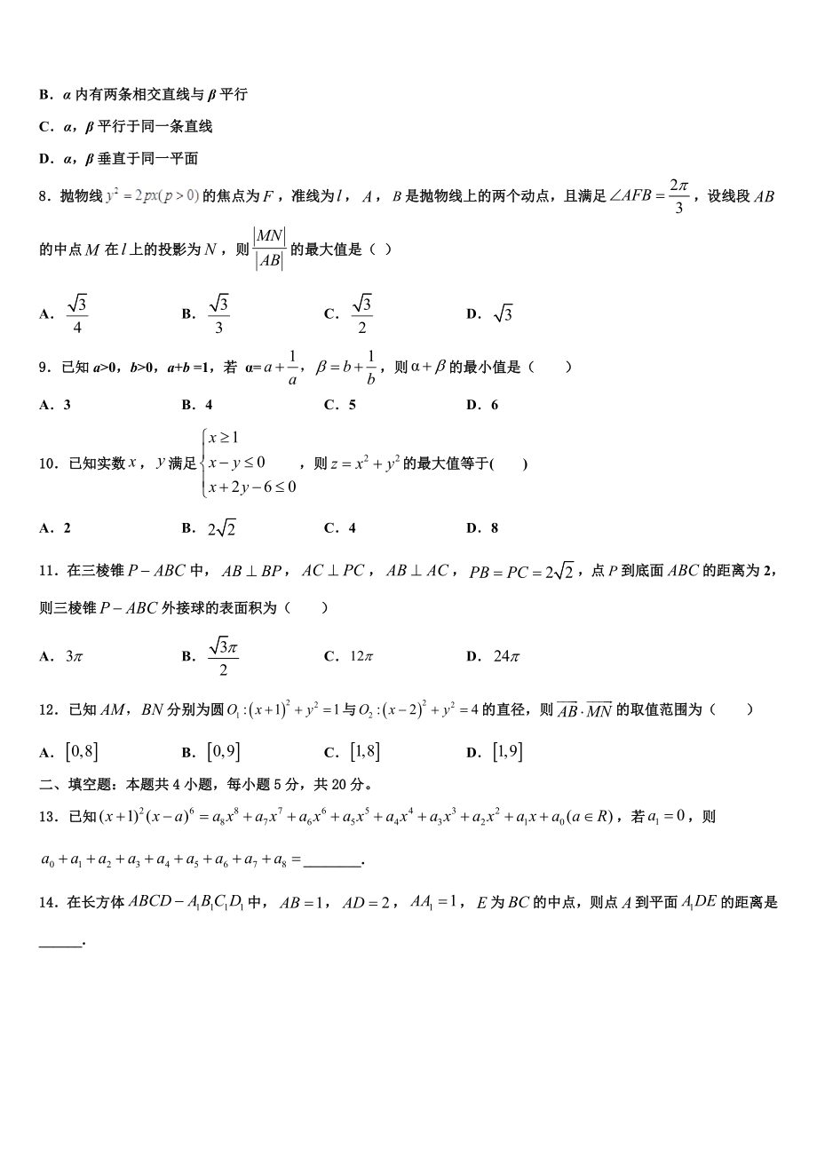 2023届云南省宾川县四校高考数学二模试卷（含解析）.doc_第2页