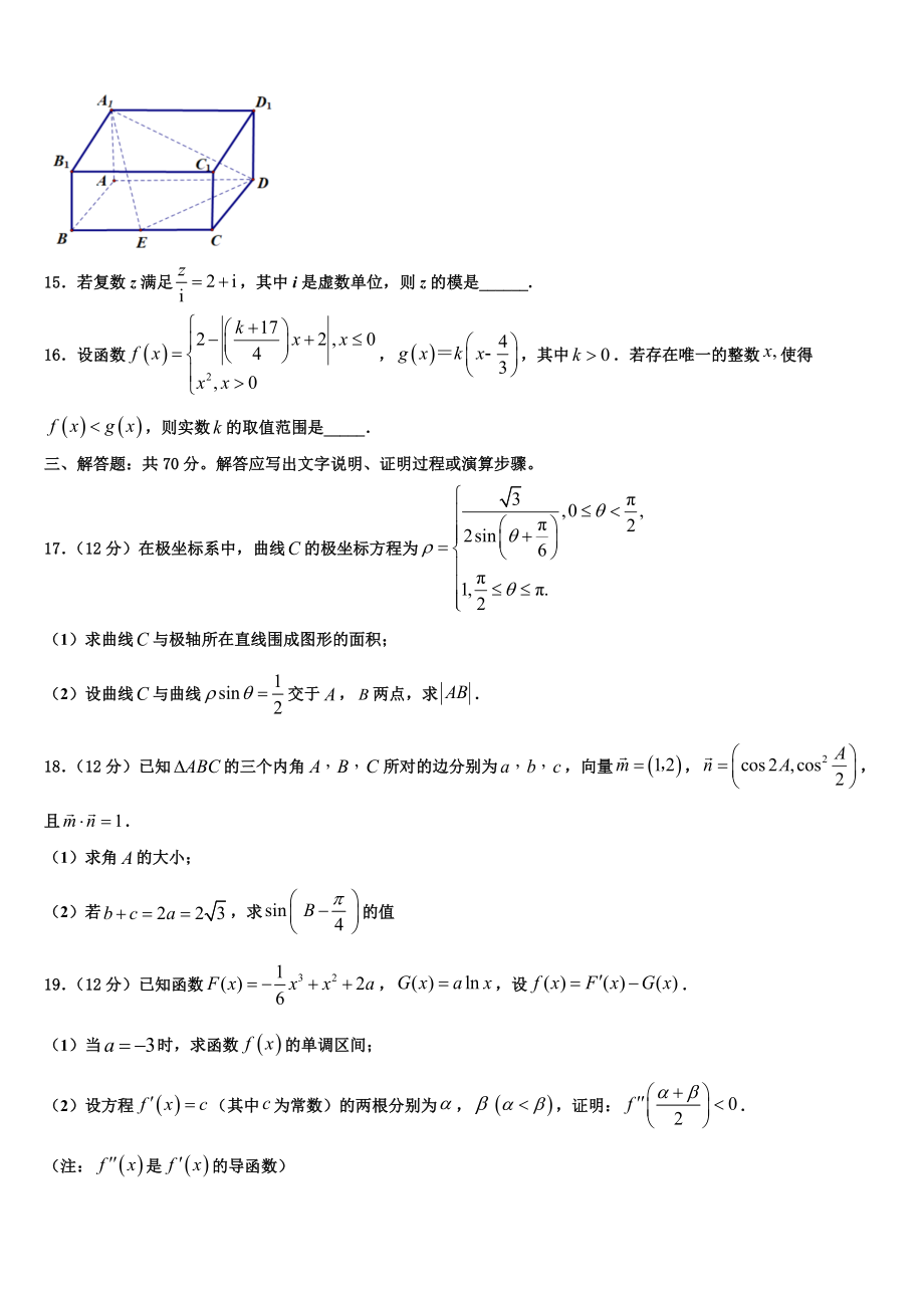 2023届云南省宾川县四校高考数学二模试卷（含解析）.doc_第3页