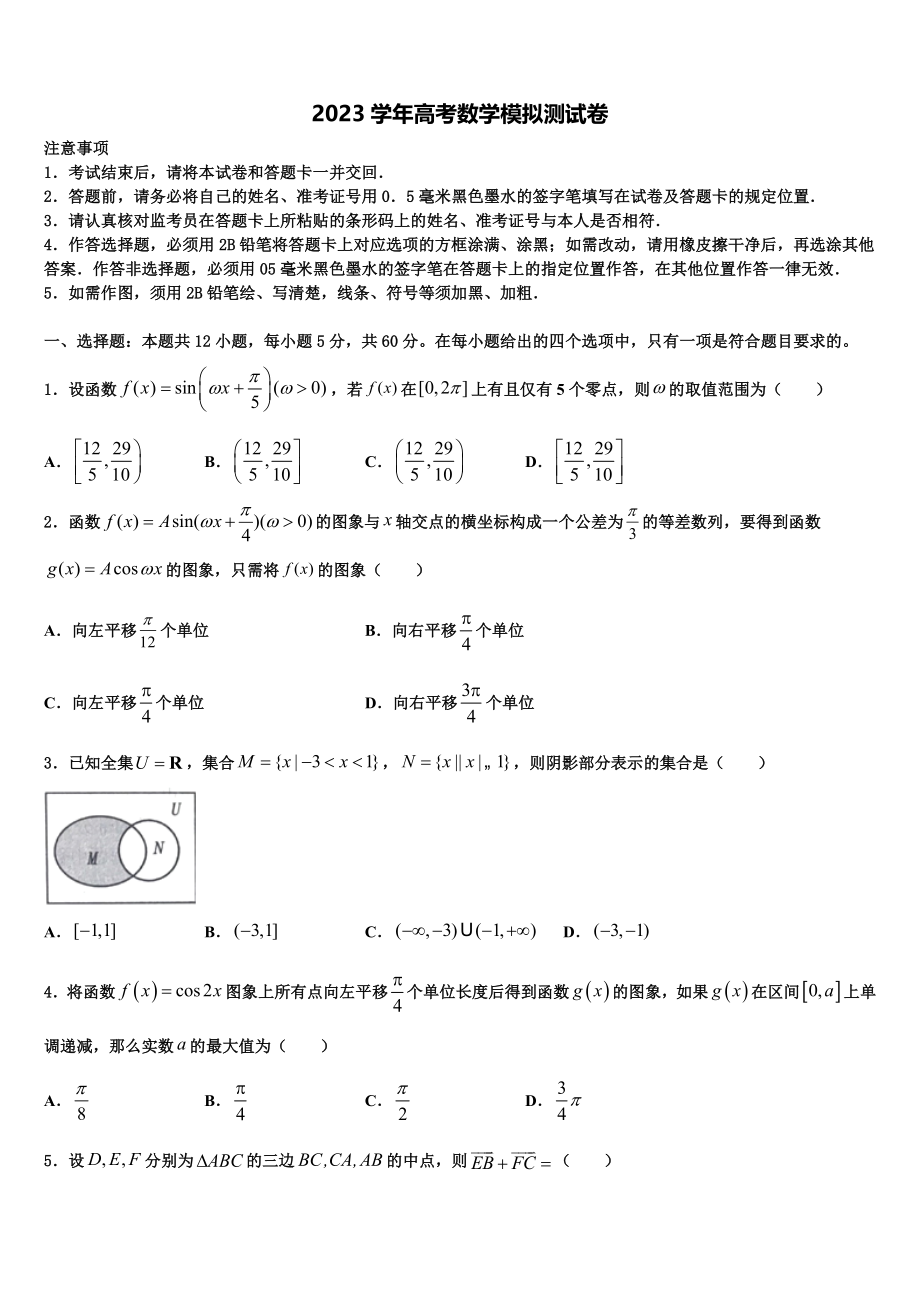 2023学年湖南省长沙市宁乡一中高考考前模拟数学试题（含解析）.doc_第1页