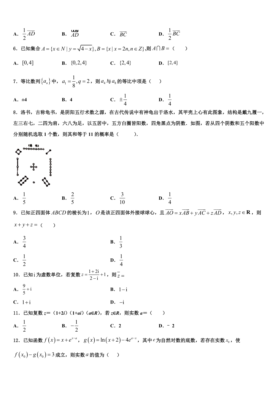 2023学年湖南省长沙市宁乡一中高考考前模拟数学试题（含解析）.doc_第2页