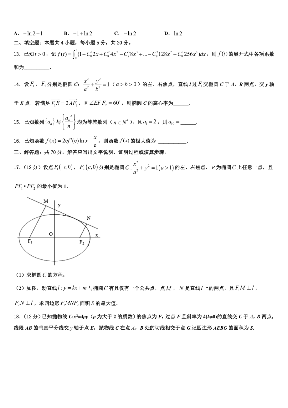 2023学年湖南省长沙市宁乡一中高考考前模拟数学试题（含解析）.doc_第3页