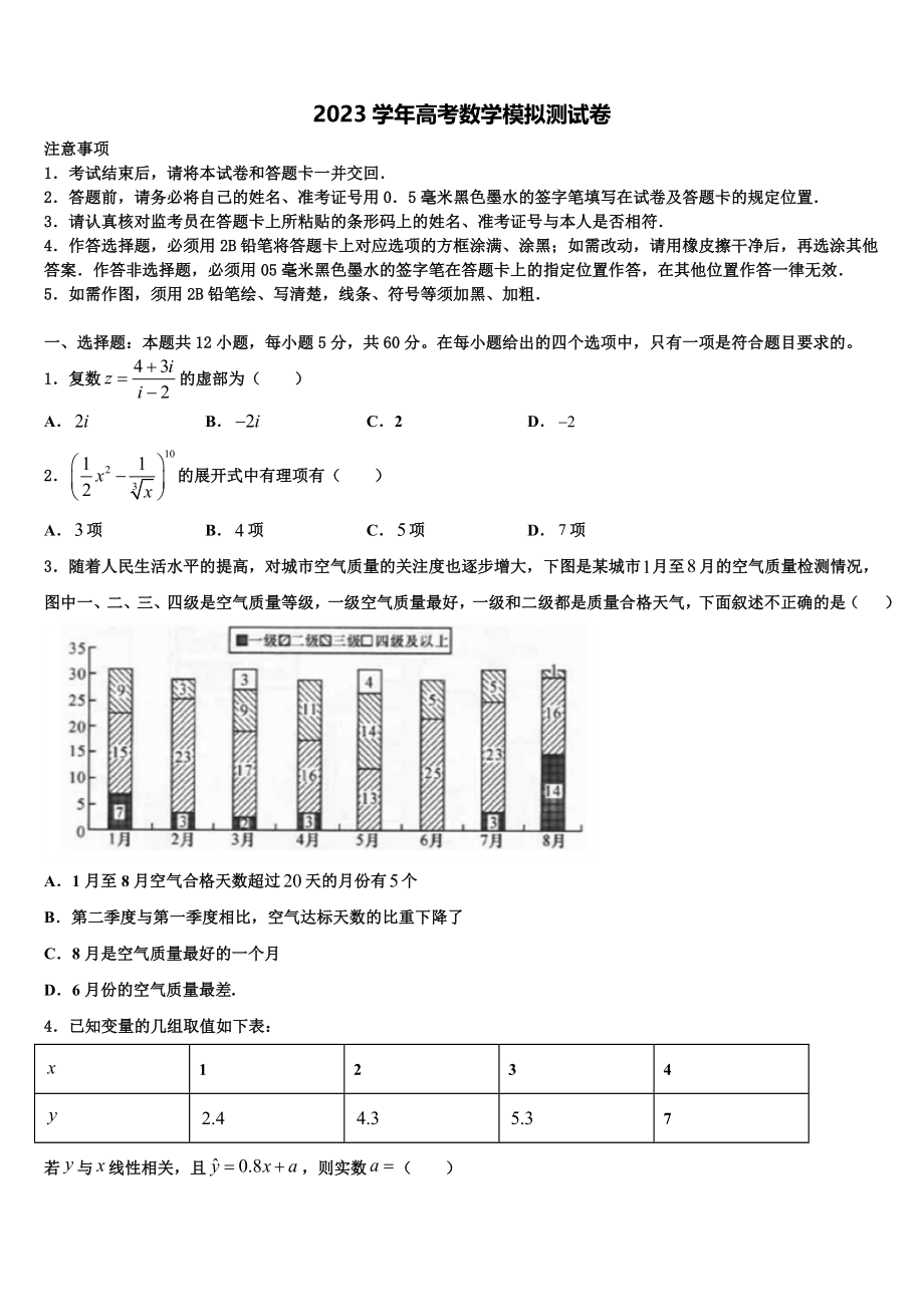 2023学年湖北省荆州中学高三第二次诊断性检测数学试卷（含解析）.doc_第1页