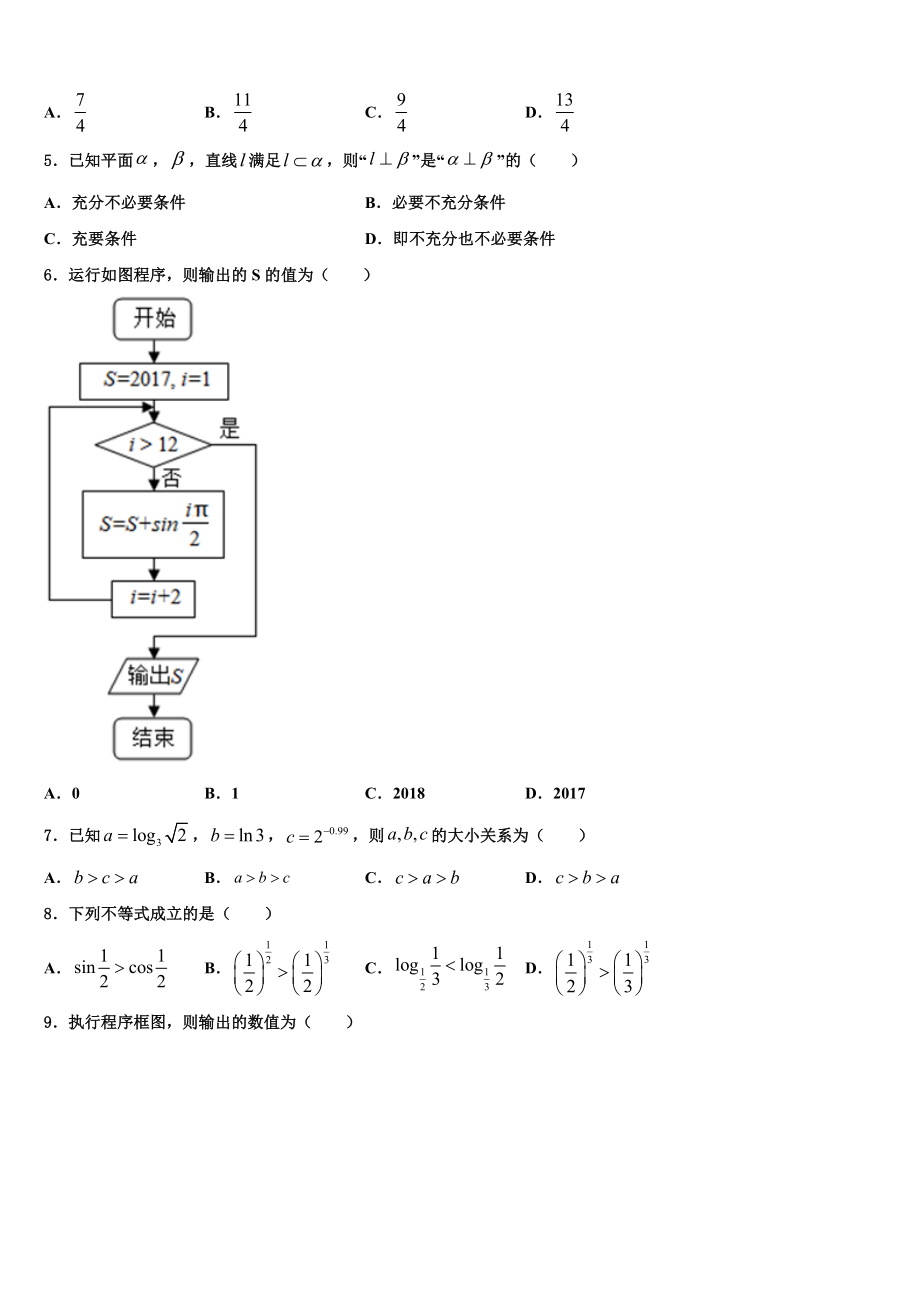 2023学年湖北省荆州中学高三第二次诊断性检测数学试卷（含解析）.doc_第2页