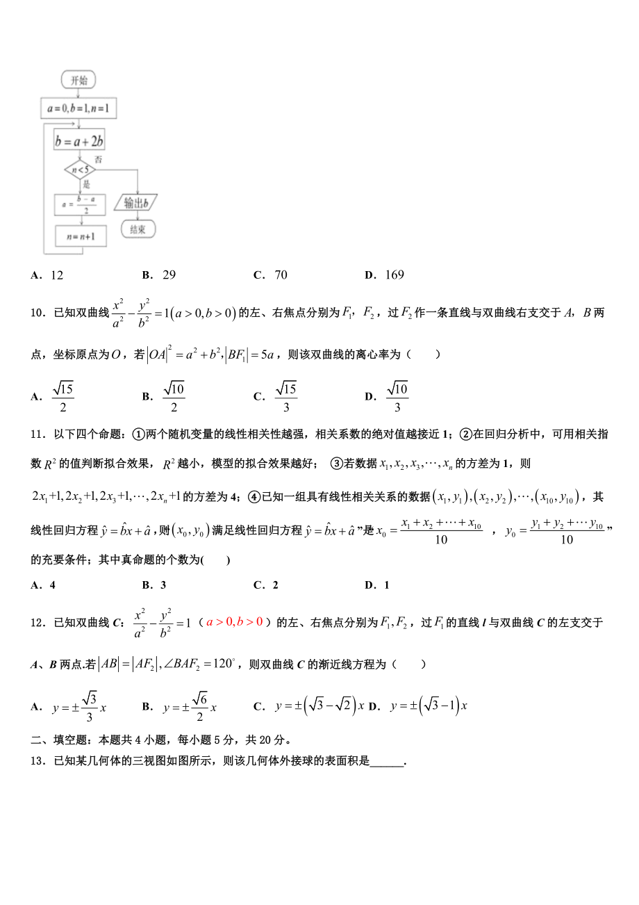 2023学年湖北省荆州中学高三第二次诊断性检测数学试卷（含解析）.doc_第3页