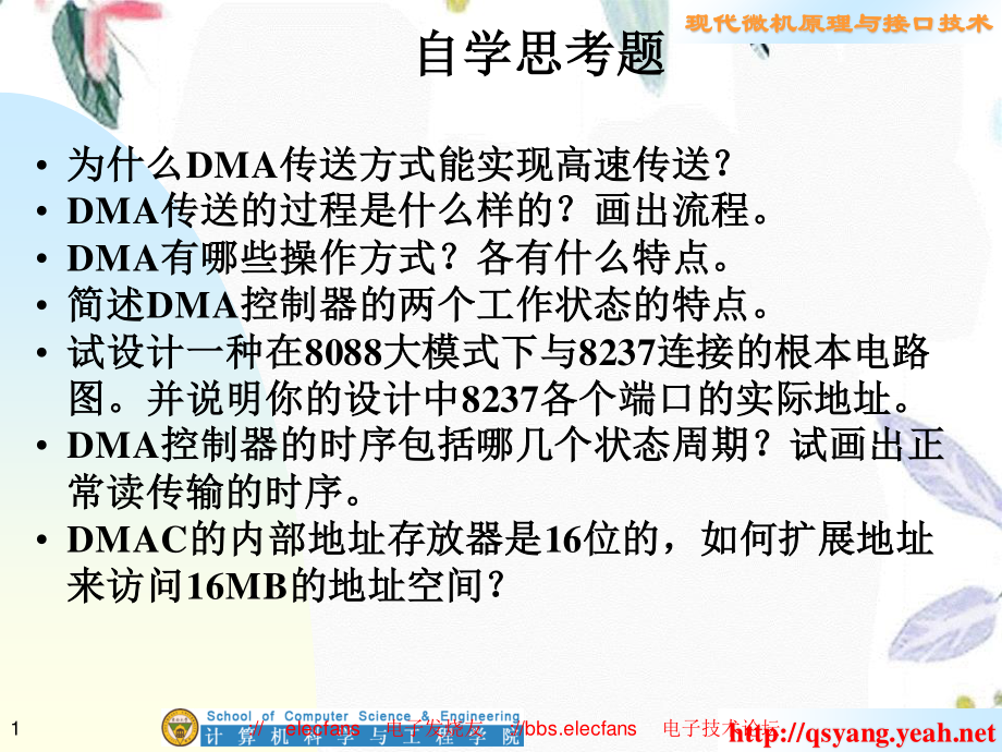 2023年DMA技术（教学课件）.ppt_第1页