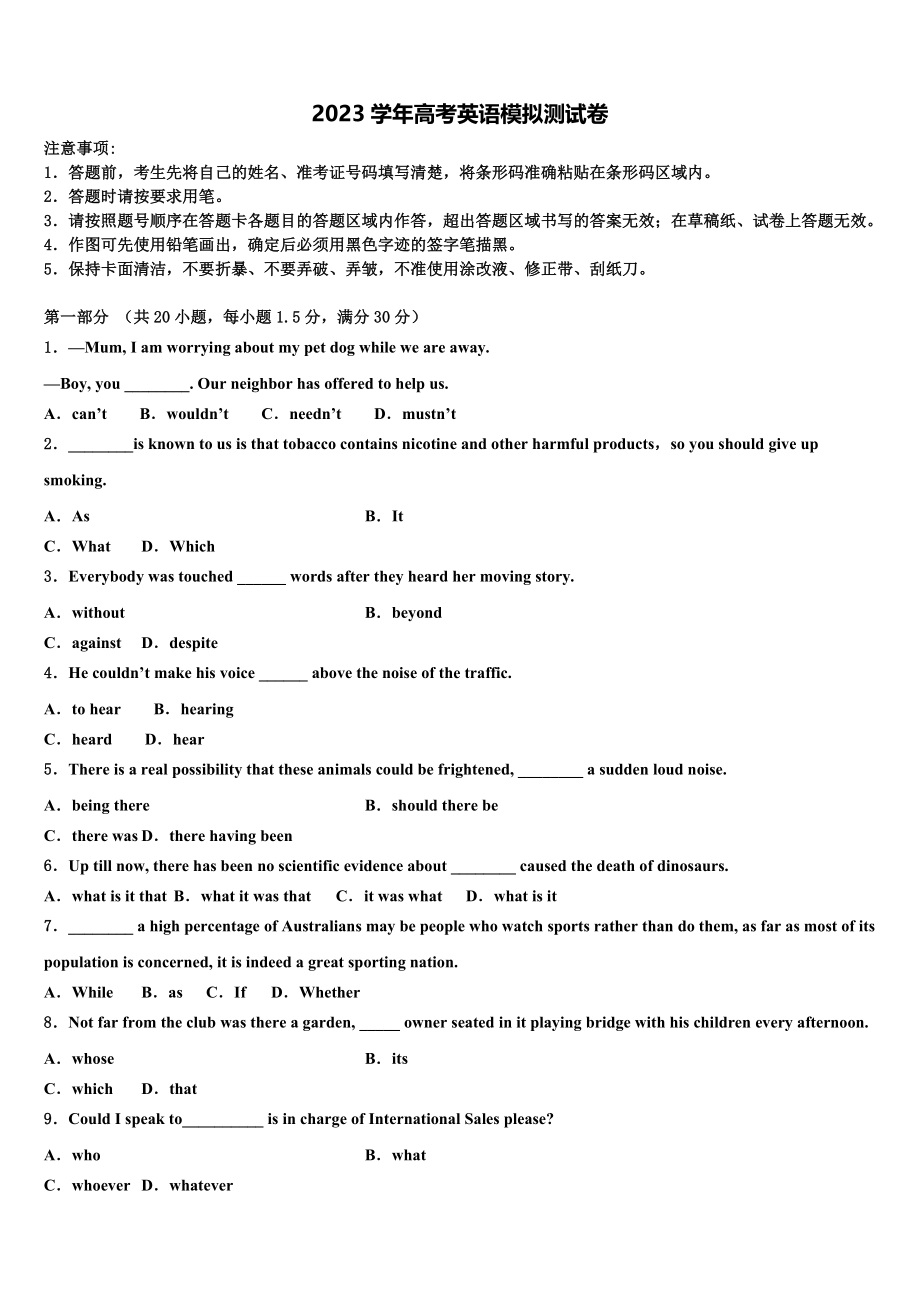 北京交通大学附属中学2023学年高三下学期第五次调研考试英语试题（含解析）.doc_第1页