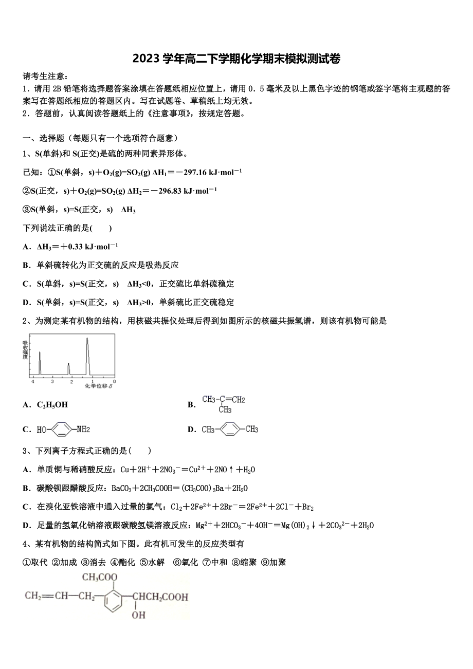 2023学年湖南省醴陵二中、醴陵四中化学高二第二学期期末复习检测试题（含解析）.doc_第1页