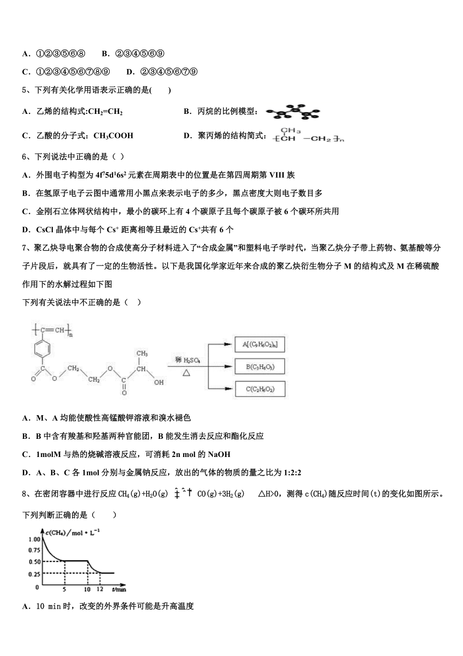 2023学年湖南省醴陵二中、醴陵四中化学高二第二学期期末复习检测试题（含解析）.doc_第2页