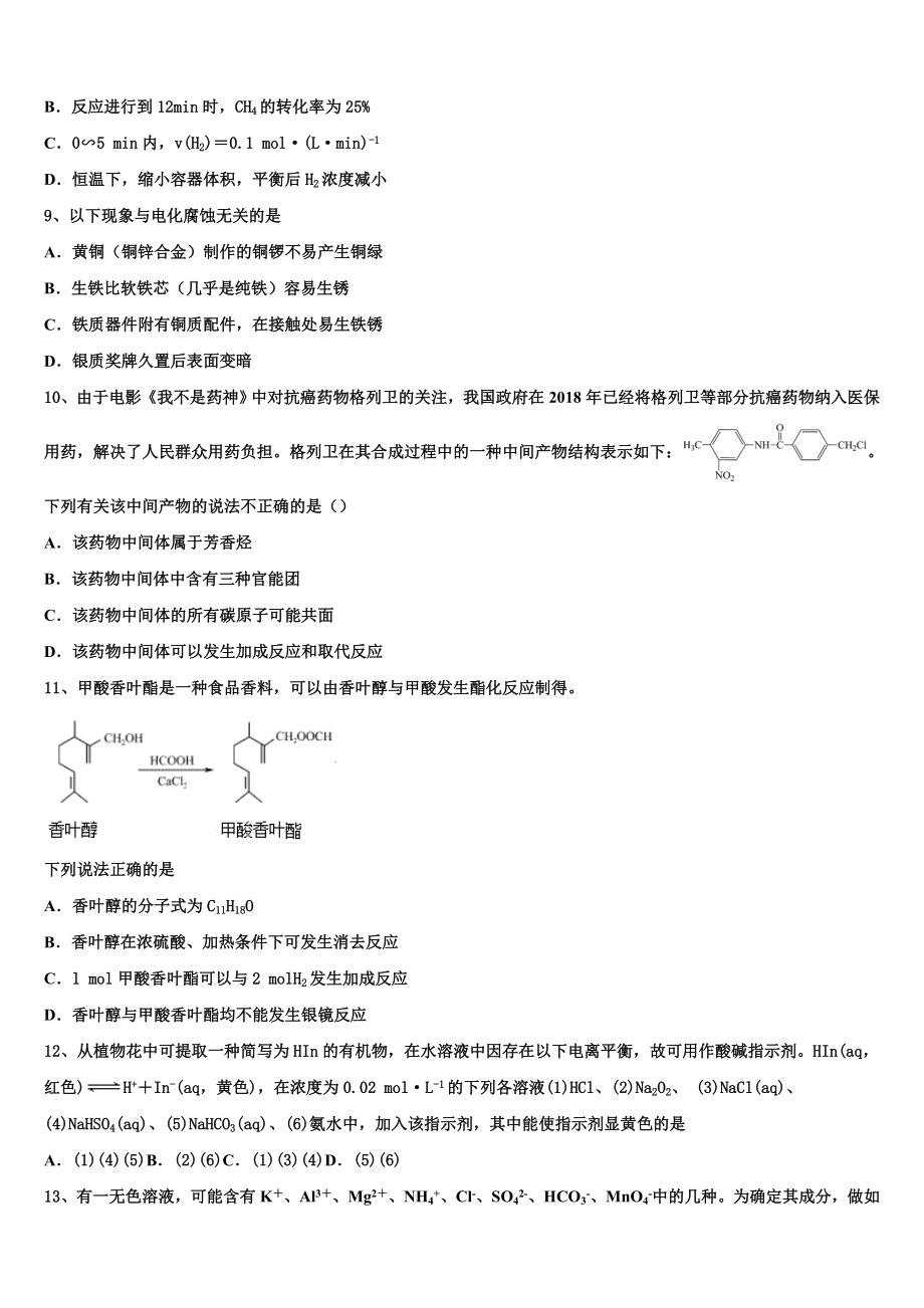 2023学年湖南省醴陵二中、醴陵四中化学高二第二学期期末复习检测试题（含解析）.doc_第3页