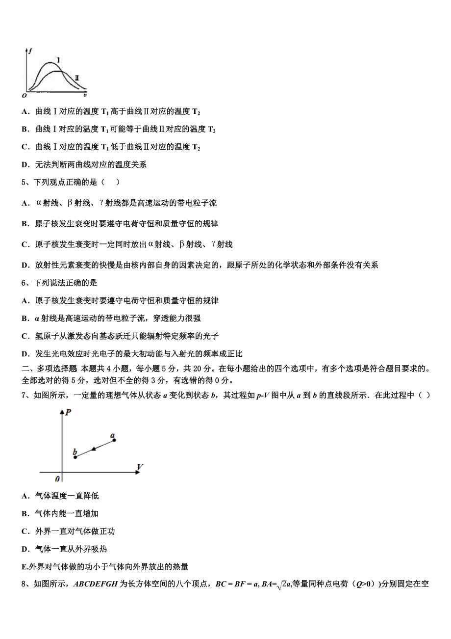 2023学年拉萨市那曲第二高级中学高二物理第二学期期末学业水平测试模拟试题（含解析）.doc_第2页