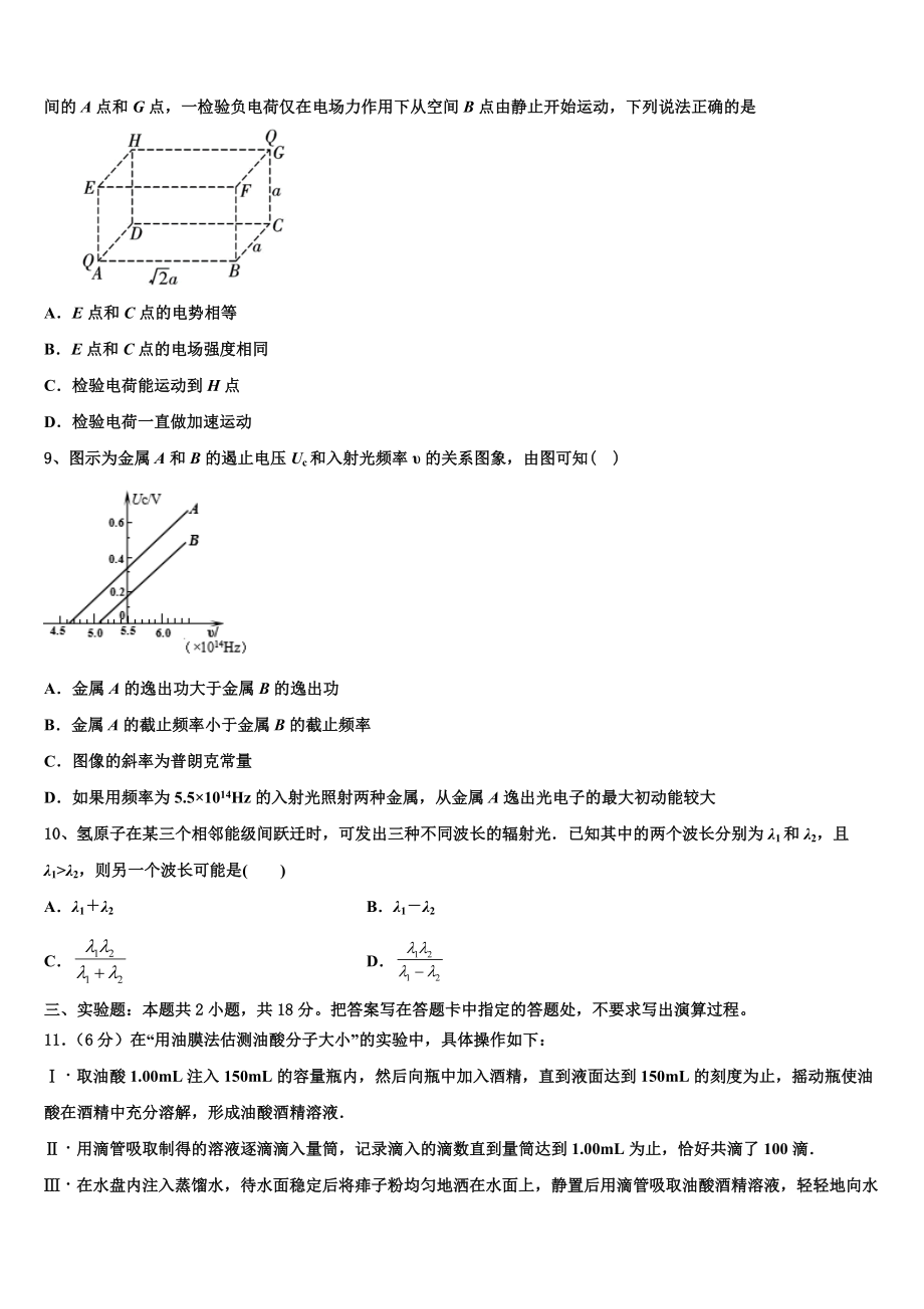 2023学年拉萨市那曲第二高级中学高二物理第二学期期末学业水平测试模拟试题（含解析）.doc_第3页