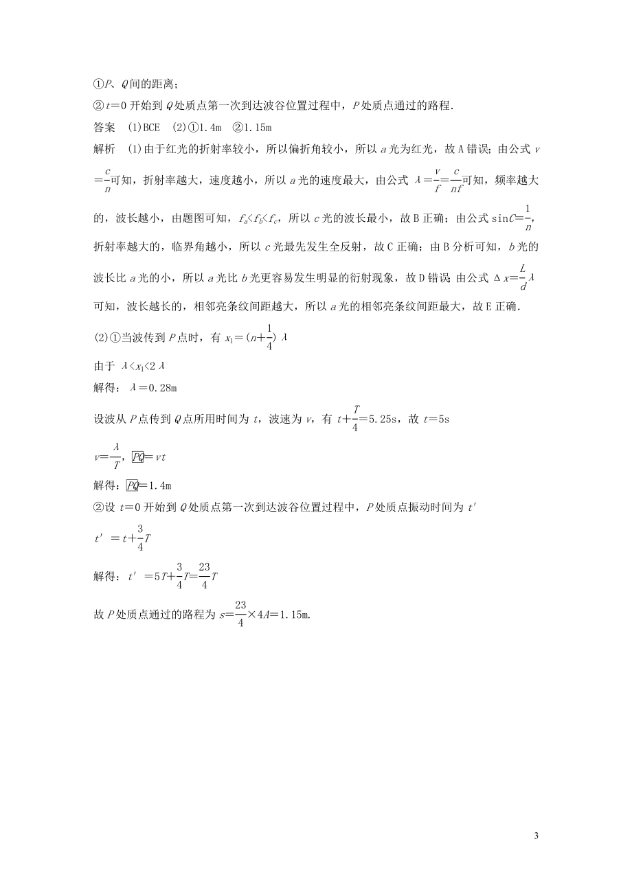 2023学年高考物理三轮冲刺题型练辑鸭题保分练三含解析.docx_第3页