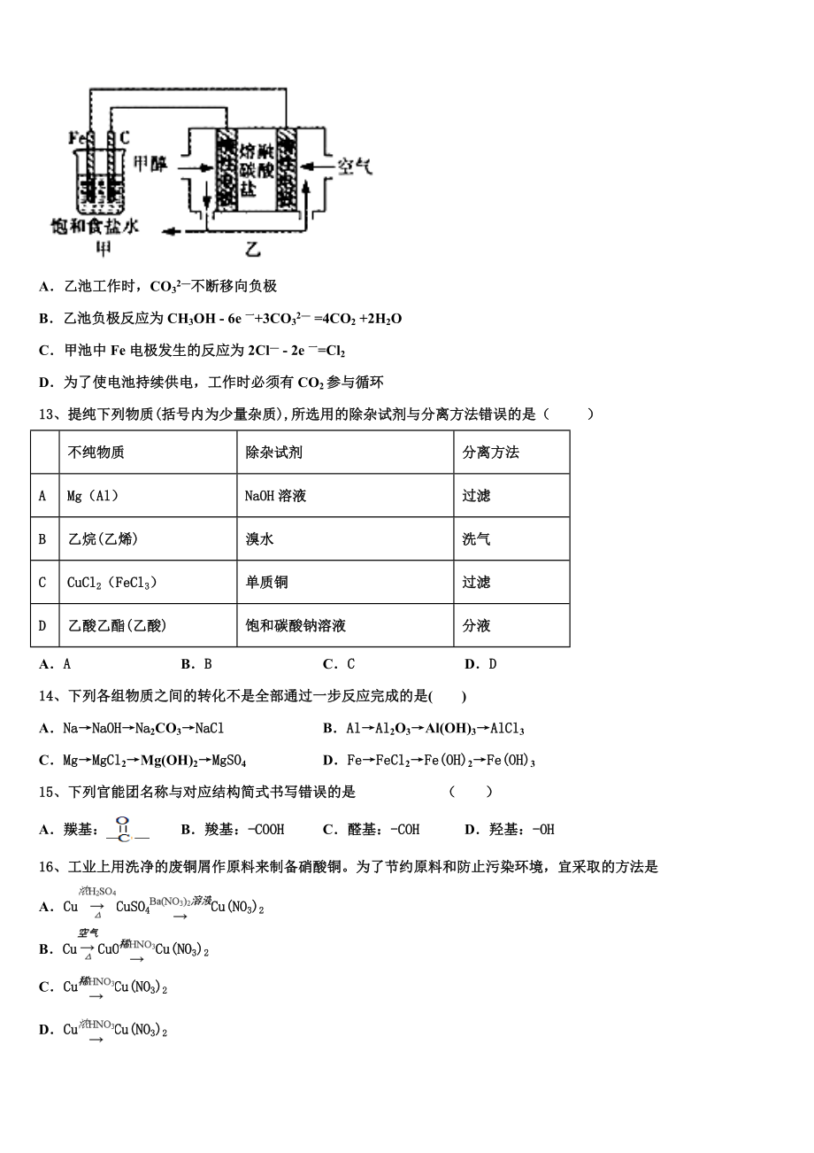 2023届青海省青海师范大学附属第二中学高二化学第二学期期末质量跟踪监视模拟试题（含解析）.doc_第3页