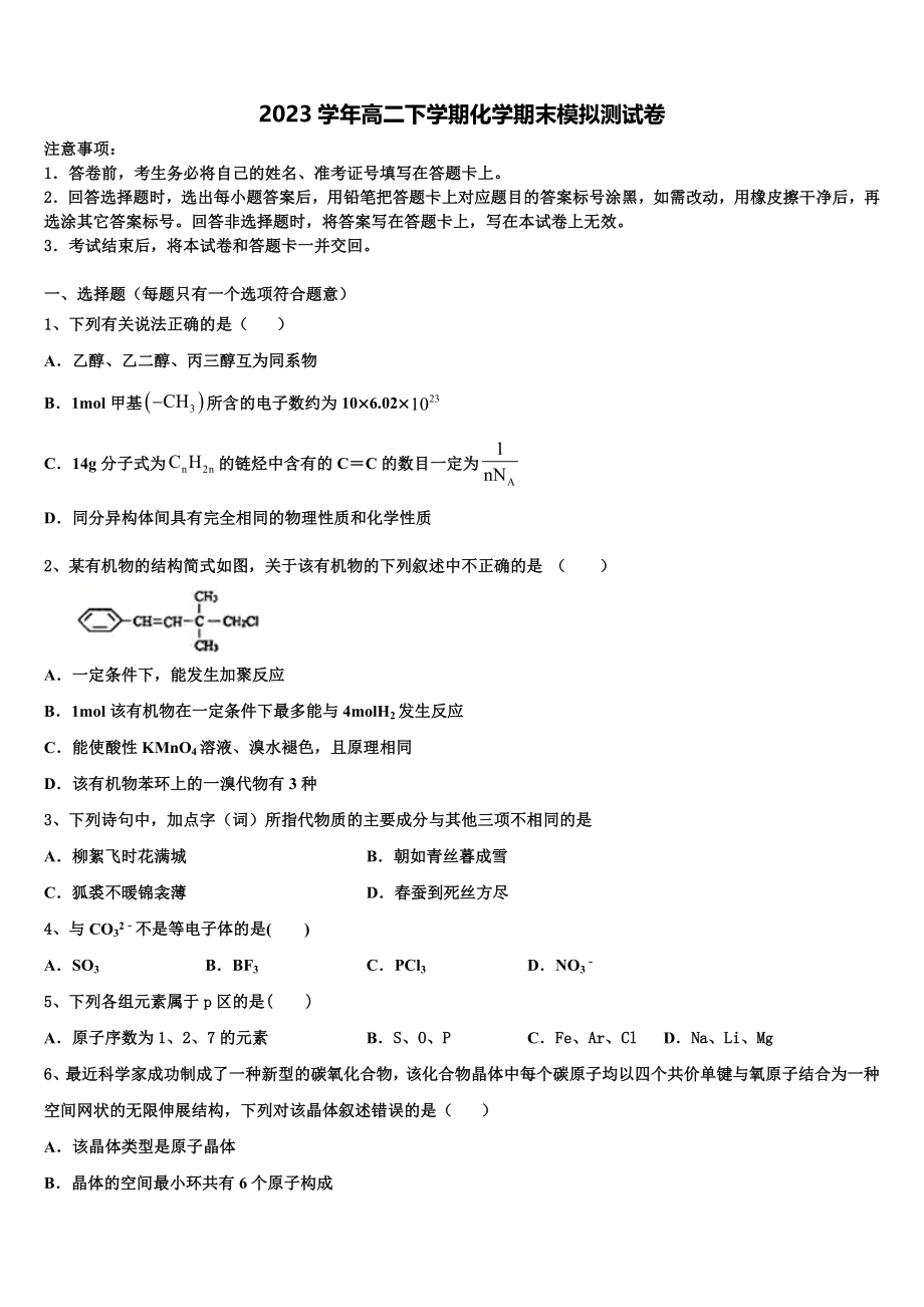 云南省曲靖市陆良县八中2023学年高二化学第二学期期末检测模拟试题（含解析）.doc_第1页