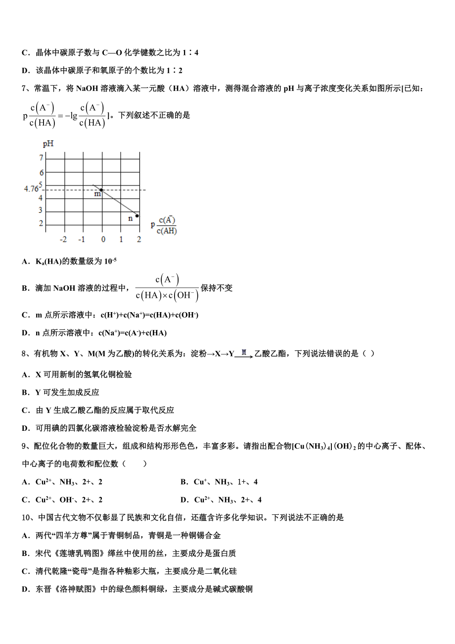 云南省曲靖市陆良县八中2023学年高二化学第二学期期末检测模拟试题（含解析）.doc_第2页