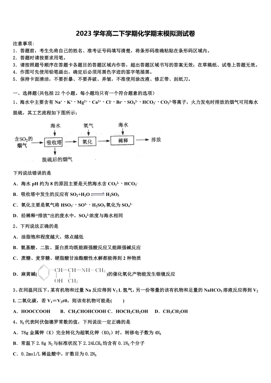 2023学年眉山市重点中学高二化学第二学期期末检测模拟试题（含解析）.doc_第1页