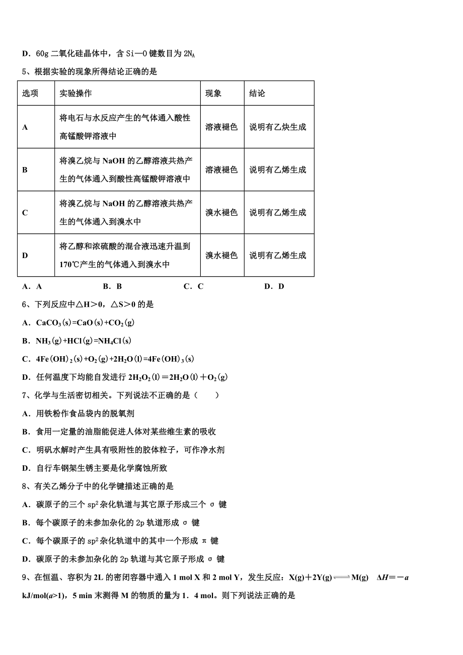 2023学年眉山市重点中学高二化学第二学期期末检测模拟试题（含解析）.doc_第2页