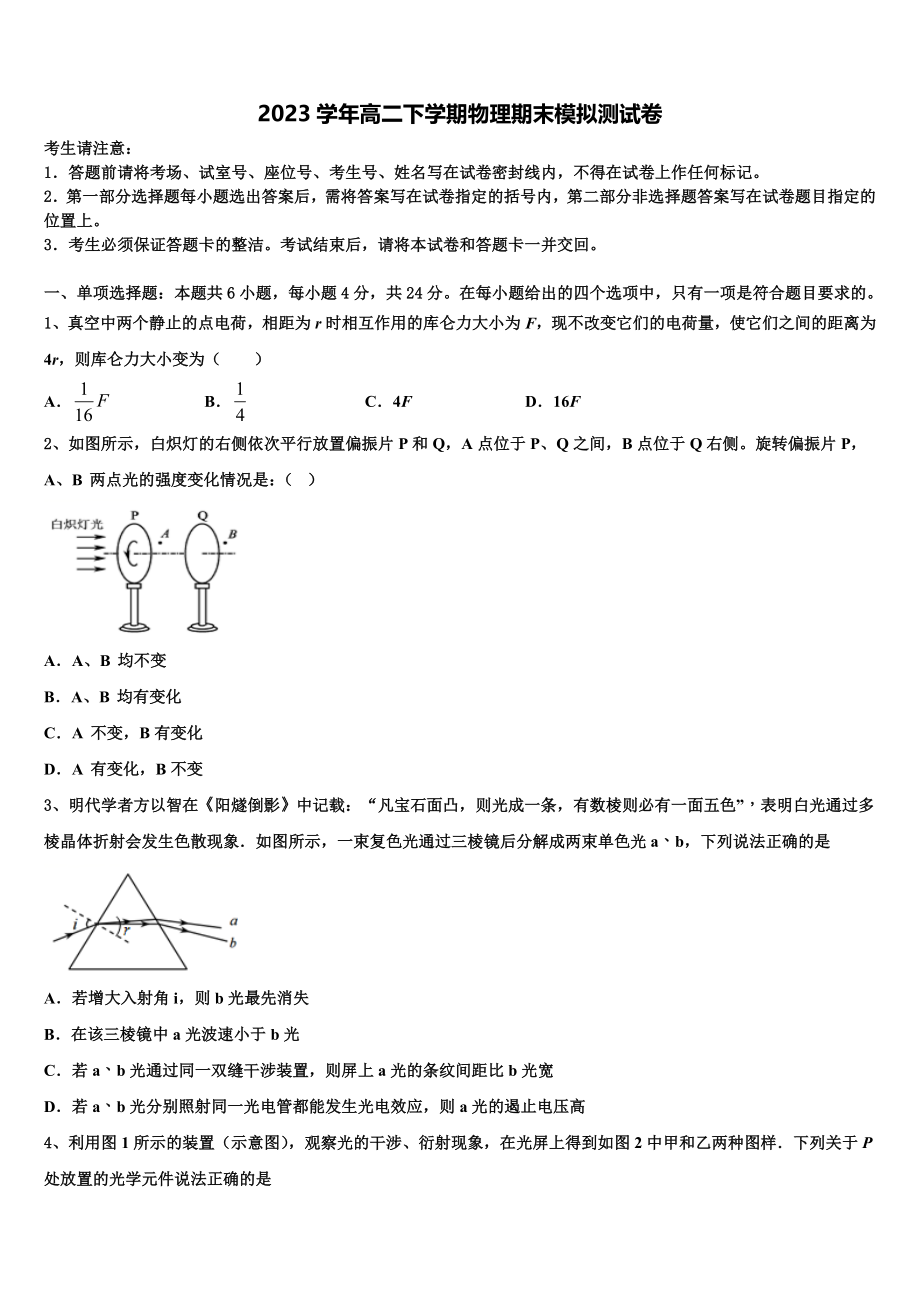 2023学年河南驻许昌市物理高二下期末经典试题（含解析）.doc_第1页