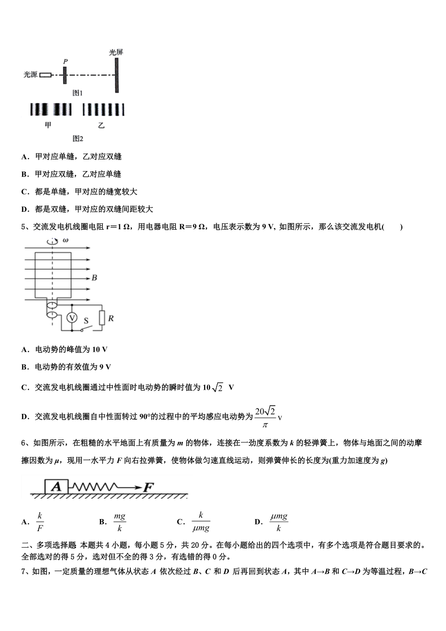 2023学年河南驻许昌市物理高二下期末经典试题（含解析）.doc_第2页