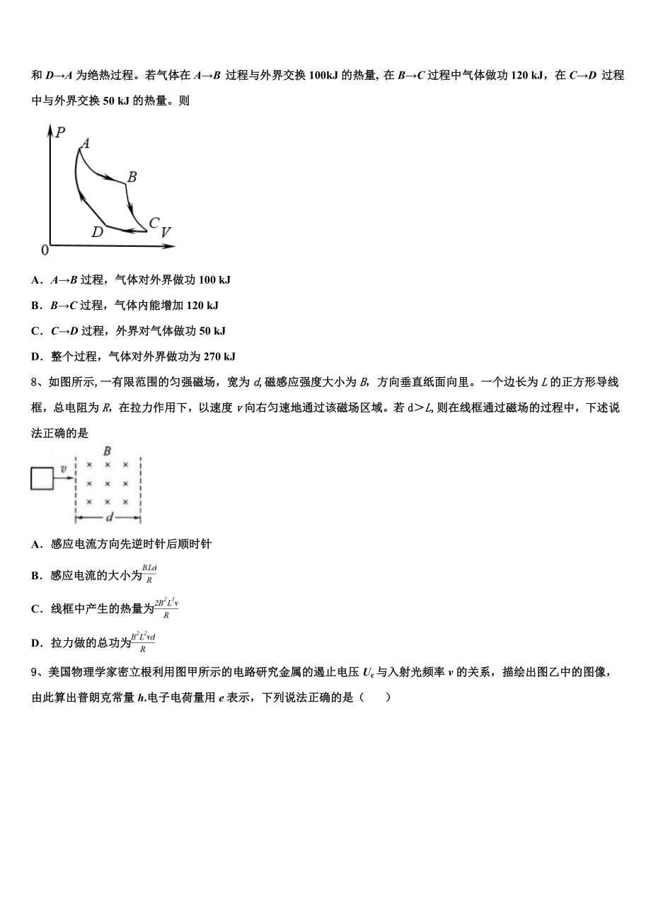 2023学年河南驻许昌市物理高二下期末经典试题（含解析）.doc_第3页