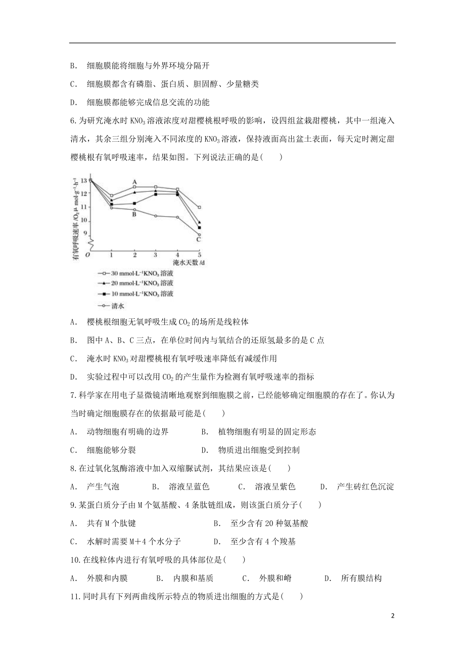 云南省绿春县二中2023学年高一生物上学期期中试题.doc_第2页