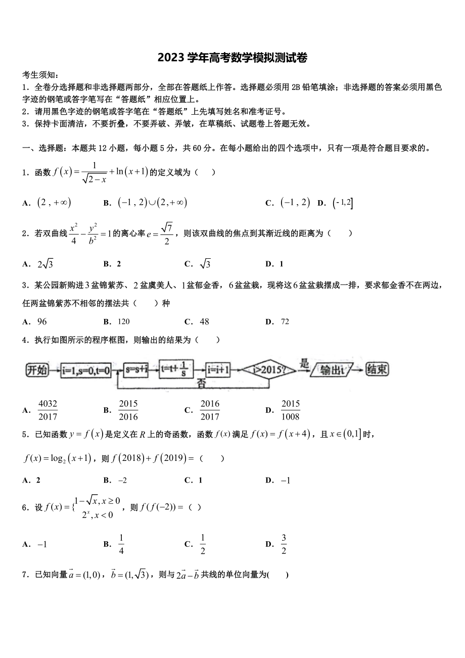 2023学年河南省焦作市高考冲刺押题（最后一卷）数学试卷（含解析）.doc_第1页