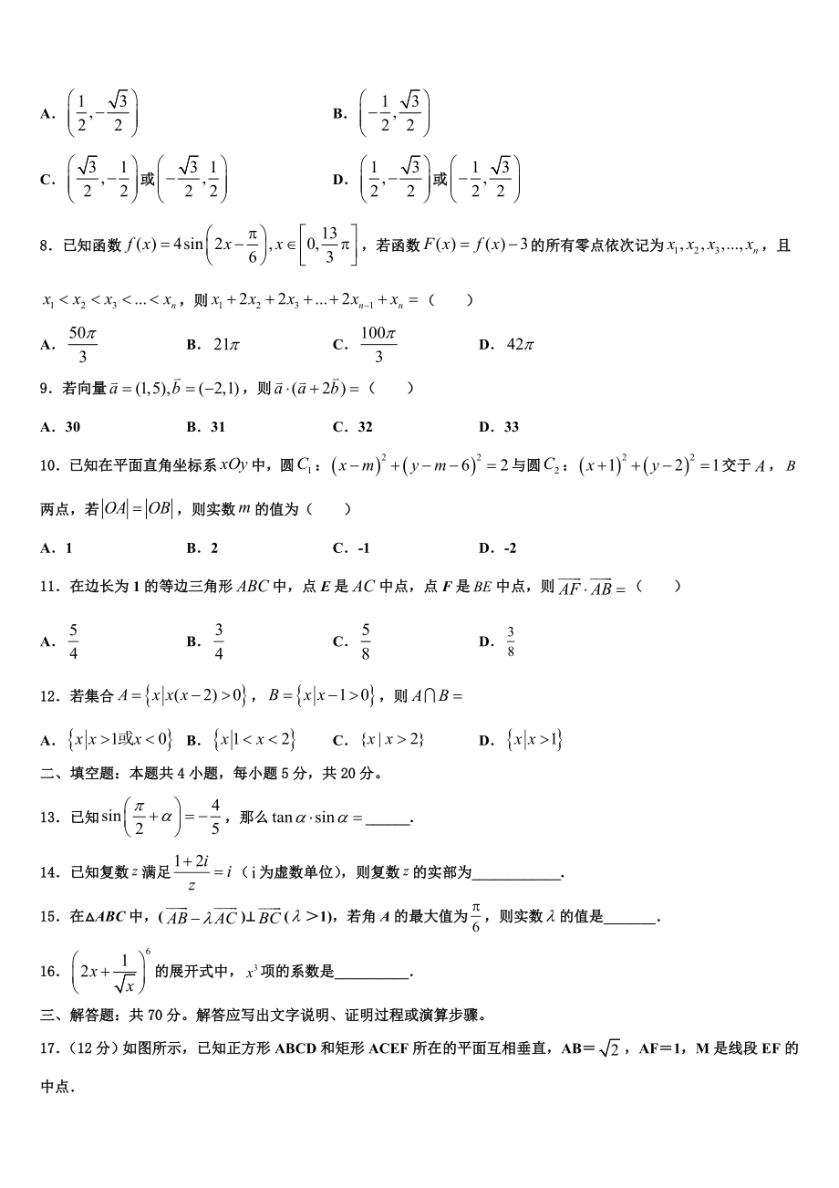 2023学年河南省焦作市高考冲刺押题（最后一卷）数学试卷（含解析）.doc_第2页