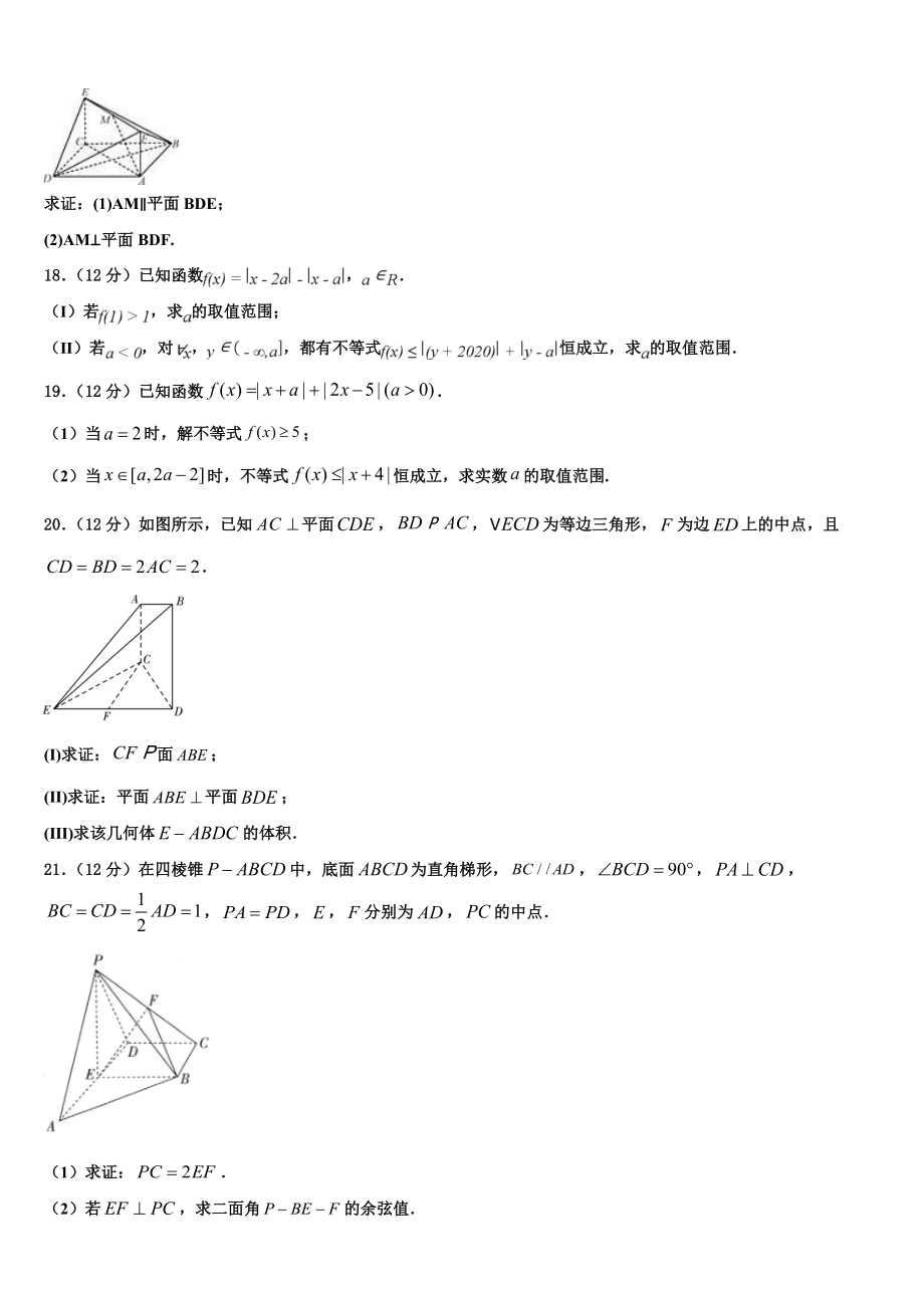 2023学年河南省焦作市高考冲刺押题（最后一卷）数学试卷（含解析）.doc_第3页