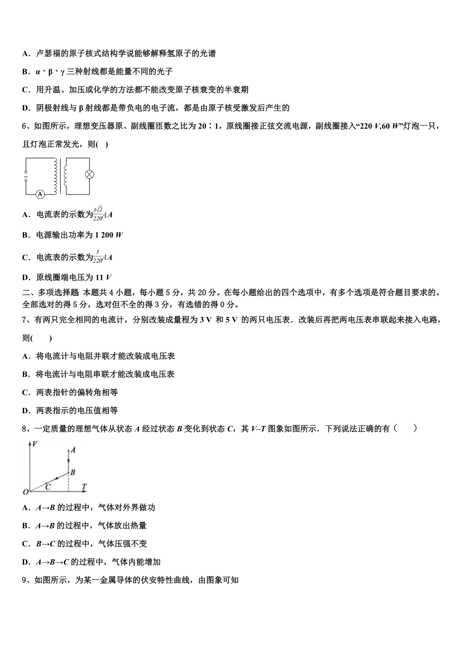 北京市朝阳区北京八十中学2023学年物理高二第二学期期末质量检测试题（含解析）.doc_第2页