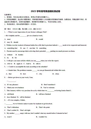 2023届云南省宣威五中高考英语必刷试卷（含解析）.doc